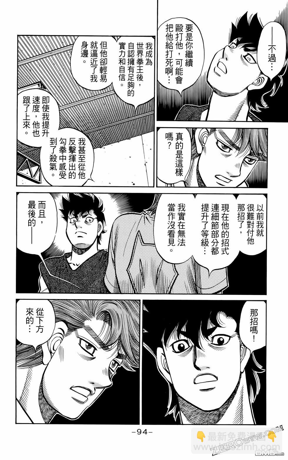 第一神拳 - 第136卷(2/4) - 3