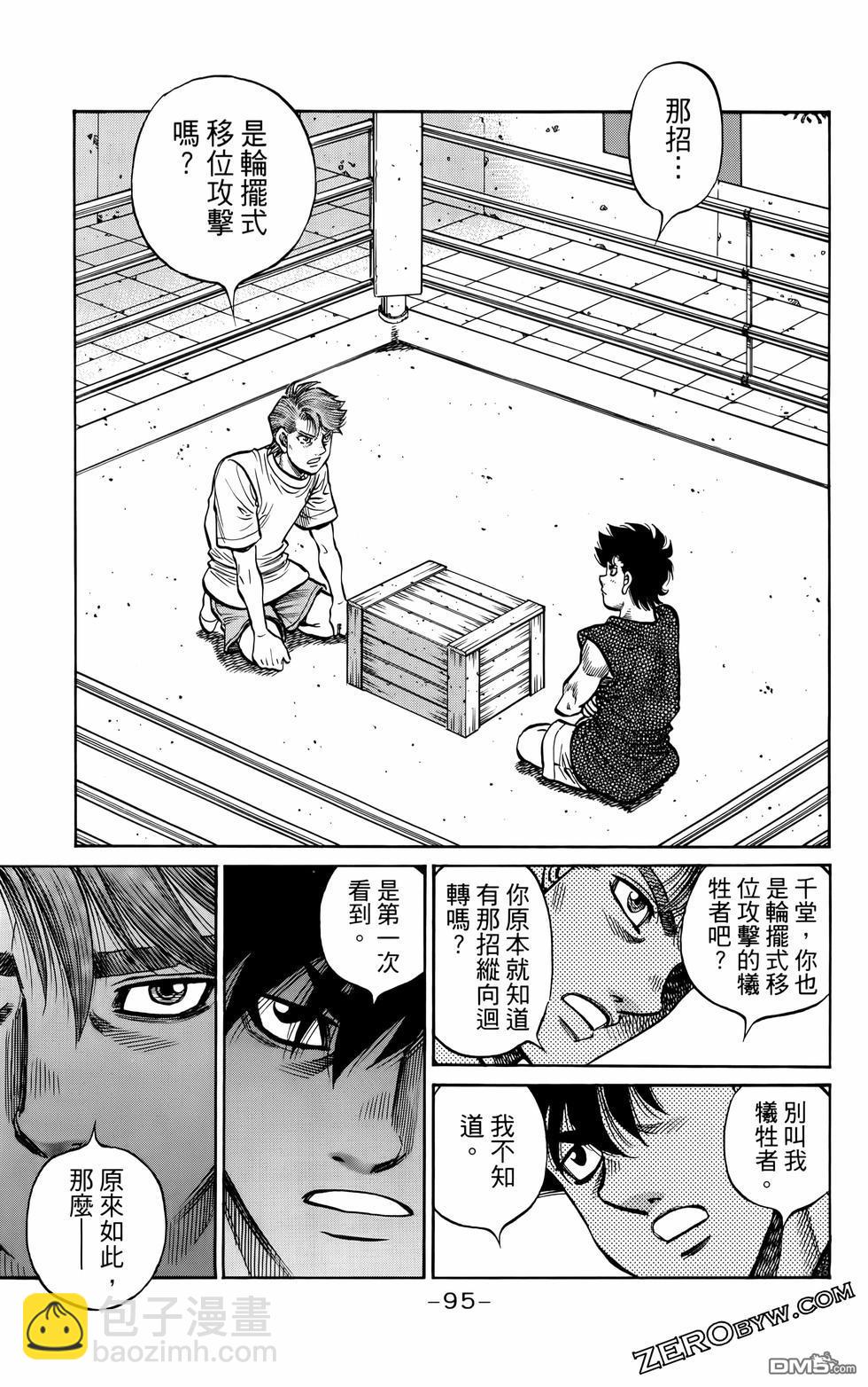 第一神拳 - 第136卷(2/4) - 4