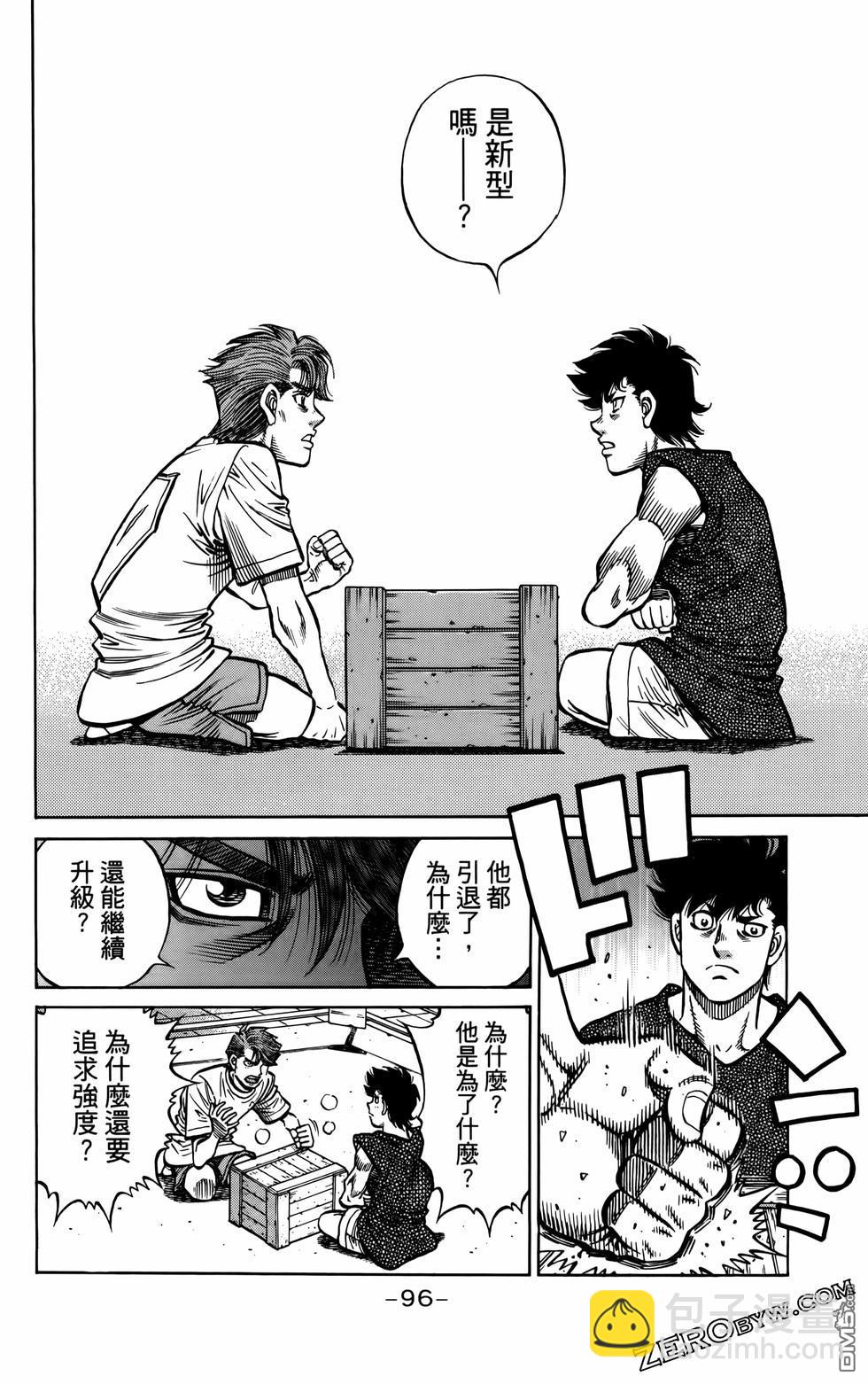 第一神拳 - 第136卷(2/4) - 5