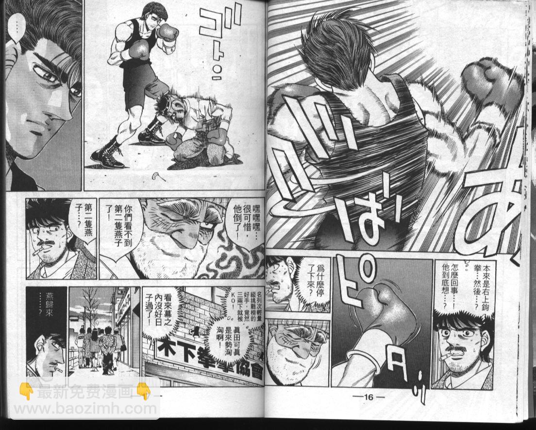 第一神拳 - 第34卷(1/2) - 2