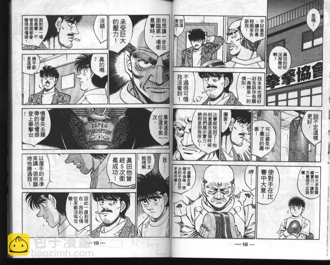 第一神拳 - 第34卷(1/2) - 3