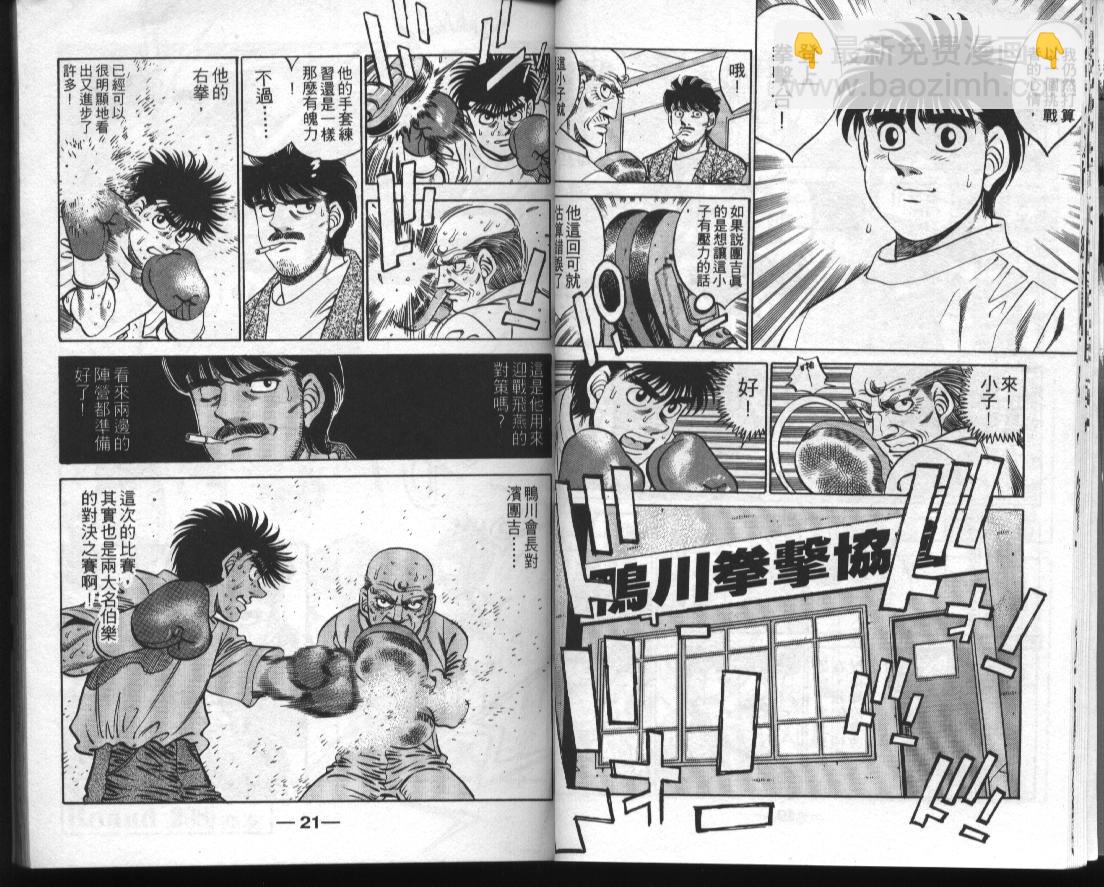第一神拳 - 第34卷(1/2) - 4