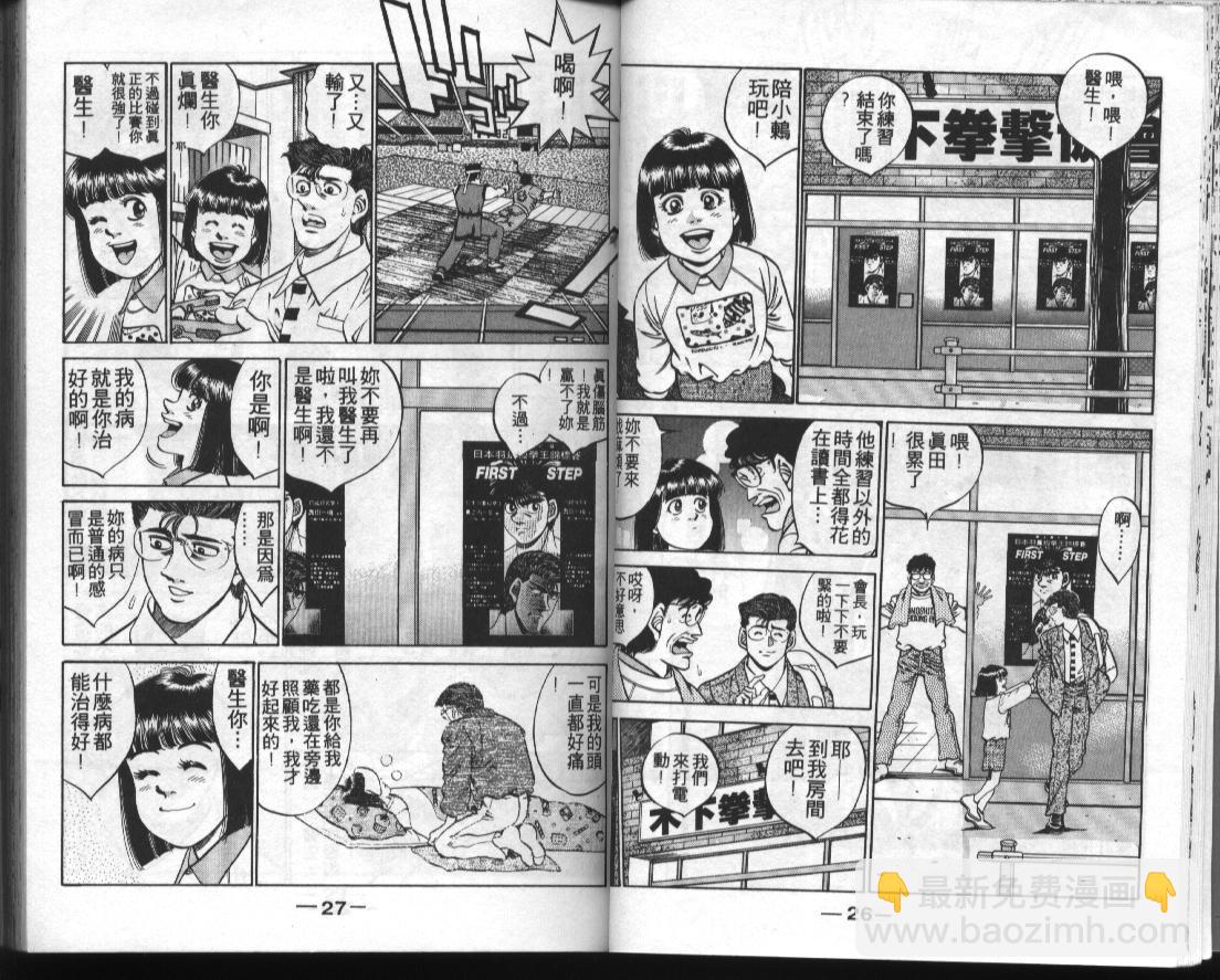 第一神拳 - 第34卷(1/2) - 7