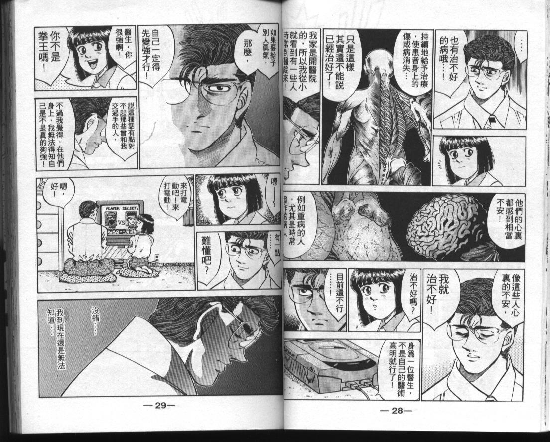 第一神拳 - 第34卷(1/2) - 8