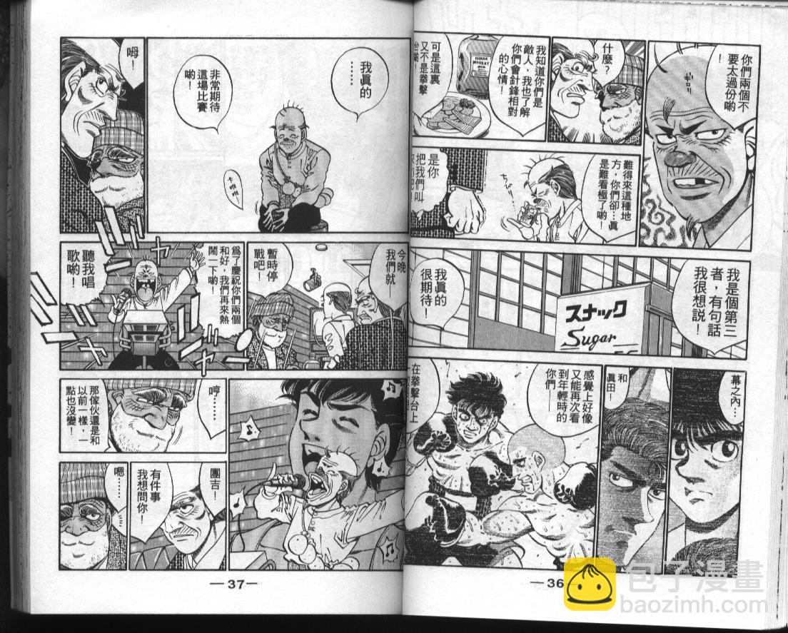 第一神拳 - 第34卷(1/2) - 4