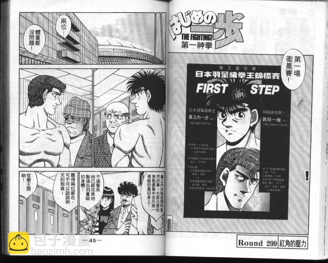 第一神拳 - 第34卷(1/2) - 8