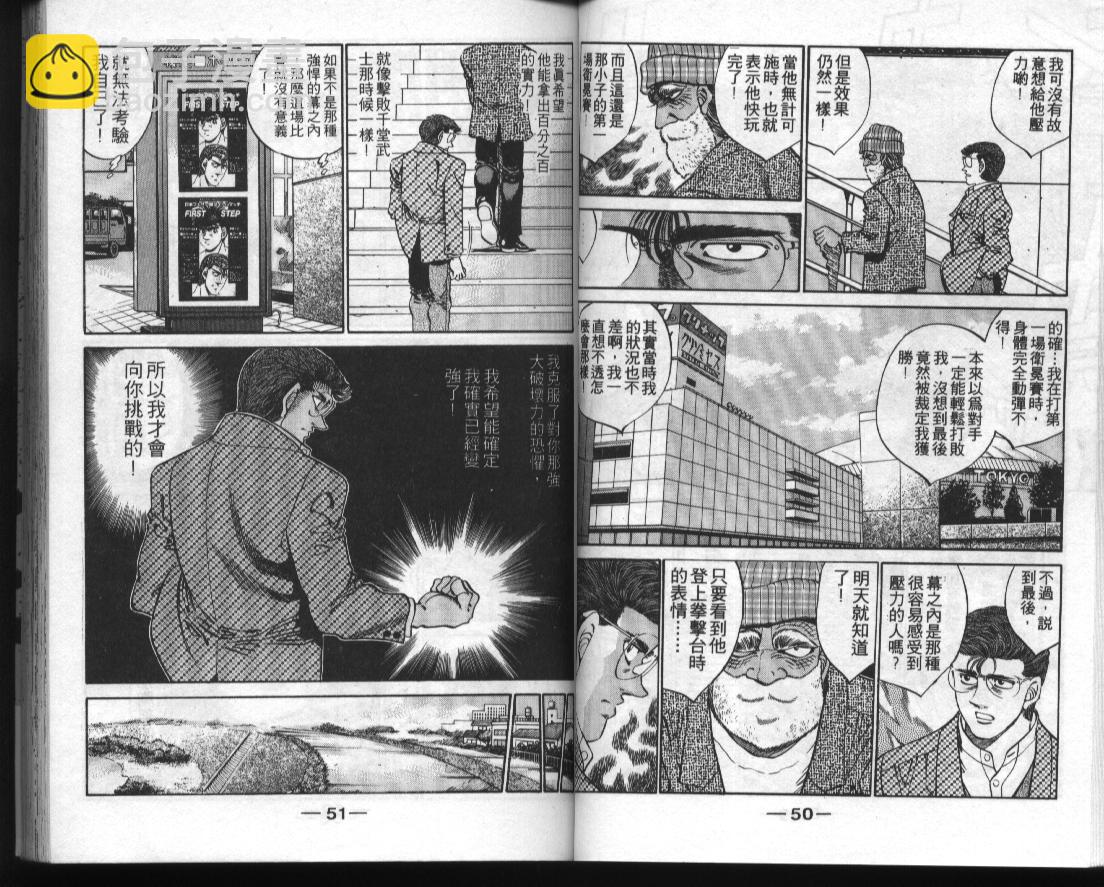 第一神拳 - 第34卷(1/2) - 3