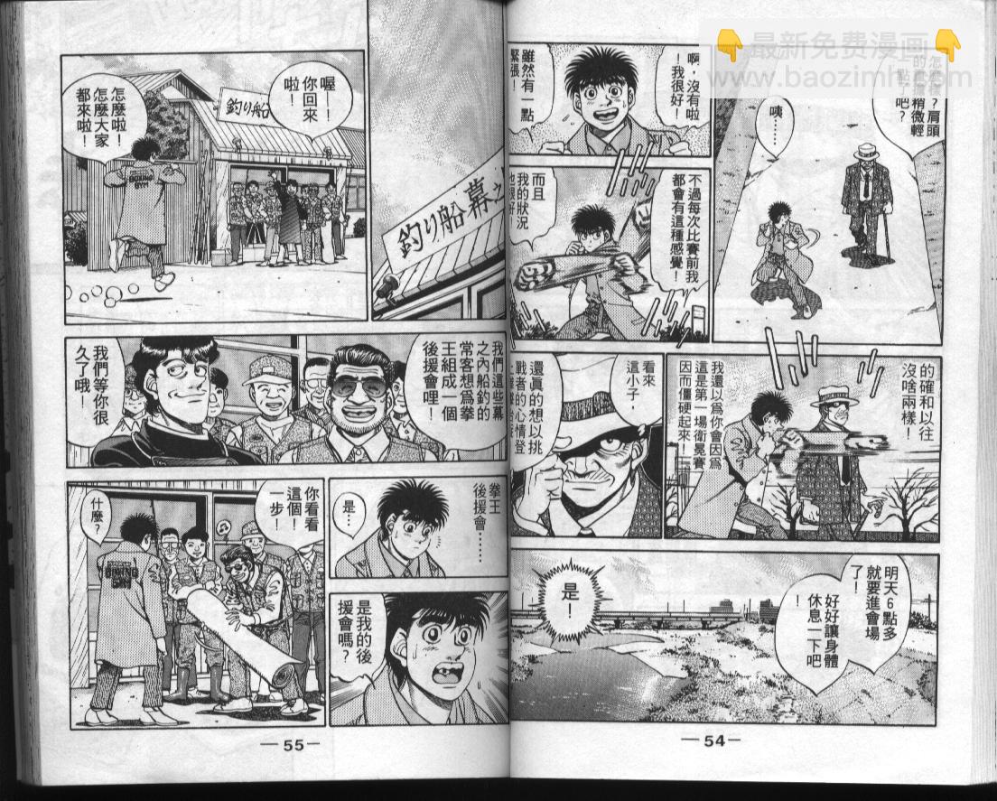 第一神拳 - 第34卷(1/2) - 5