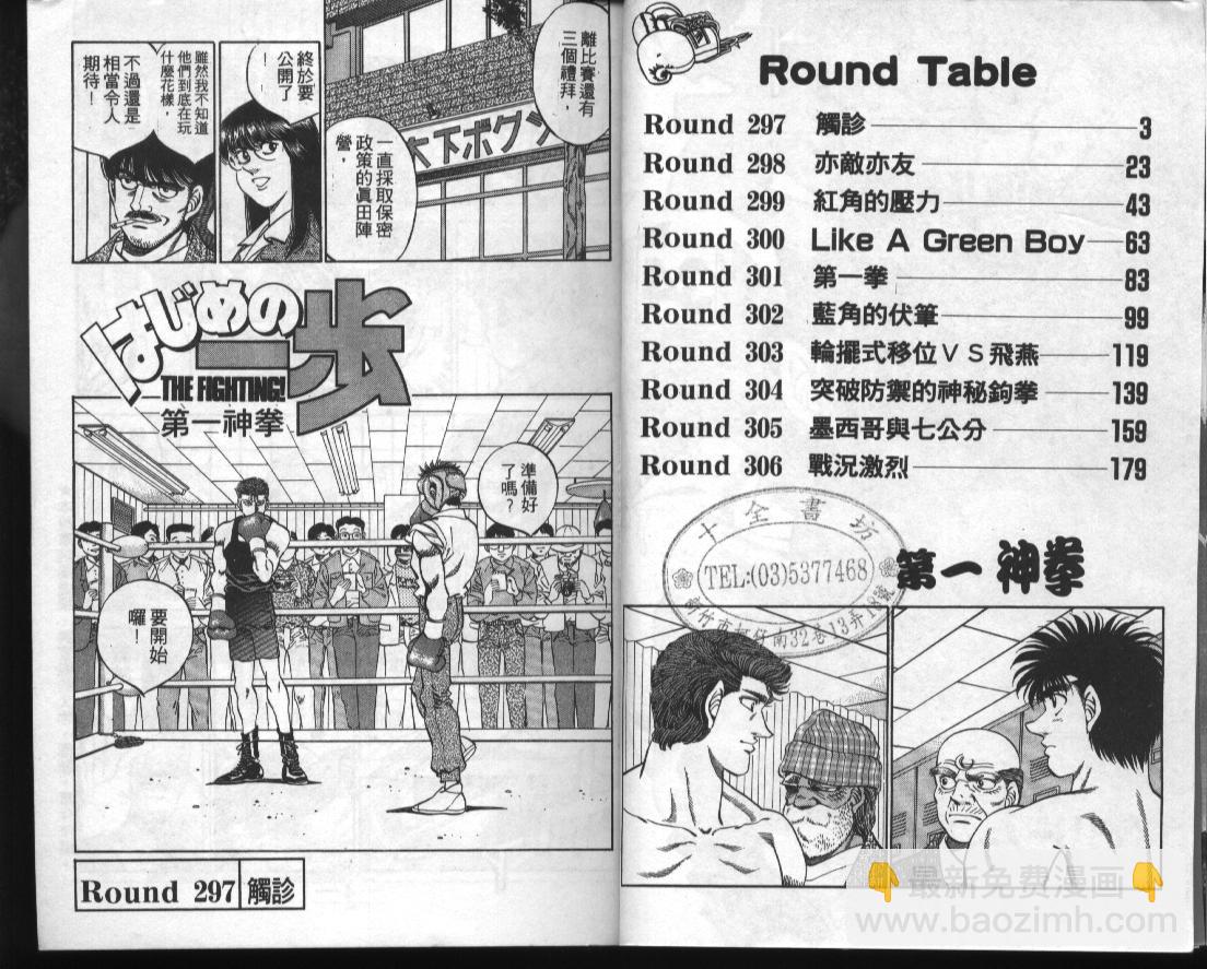 第一神拳 - 第34卷(1/2) - 3