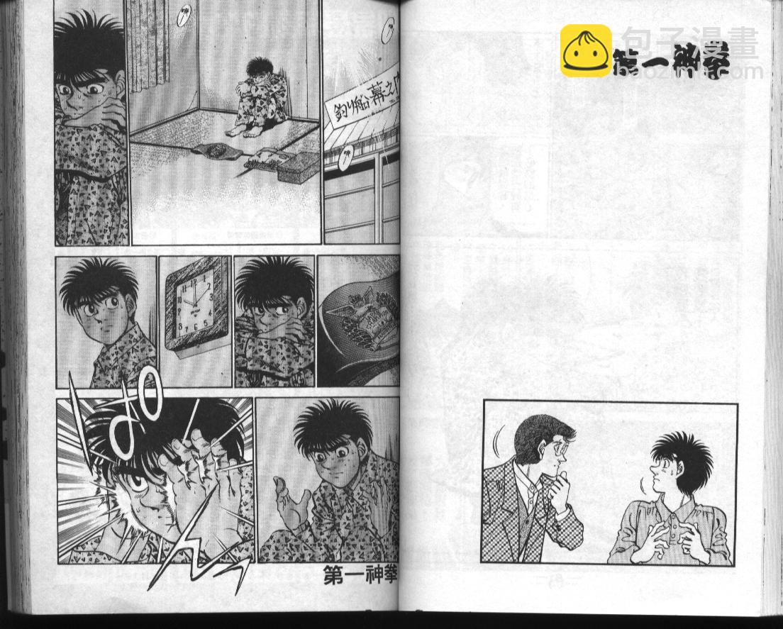 第一神拳 - 第34卷(1/2) - 1