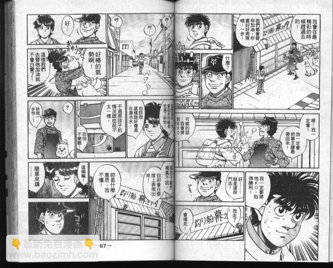 第一神拳 - 第34卷(1/2) - 3