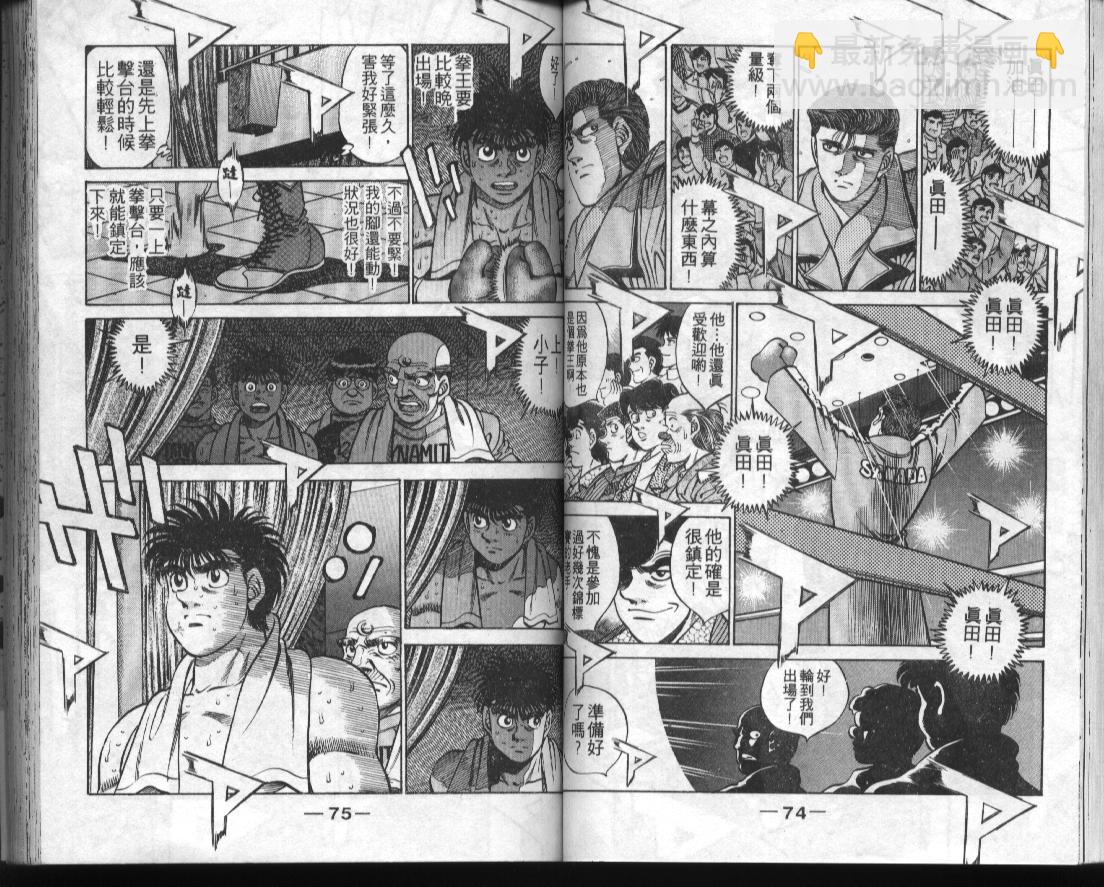 第一神拳 - 第34卷(1/2) - 7