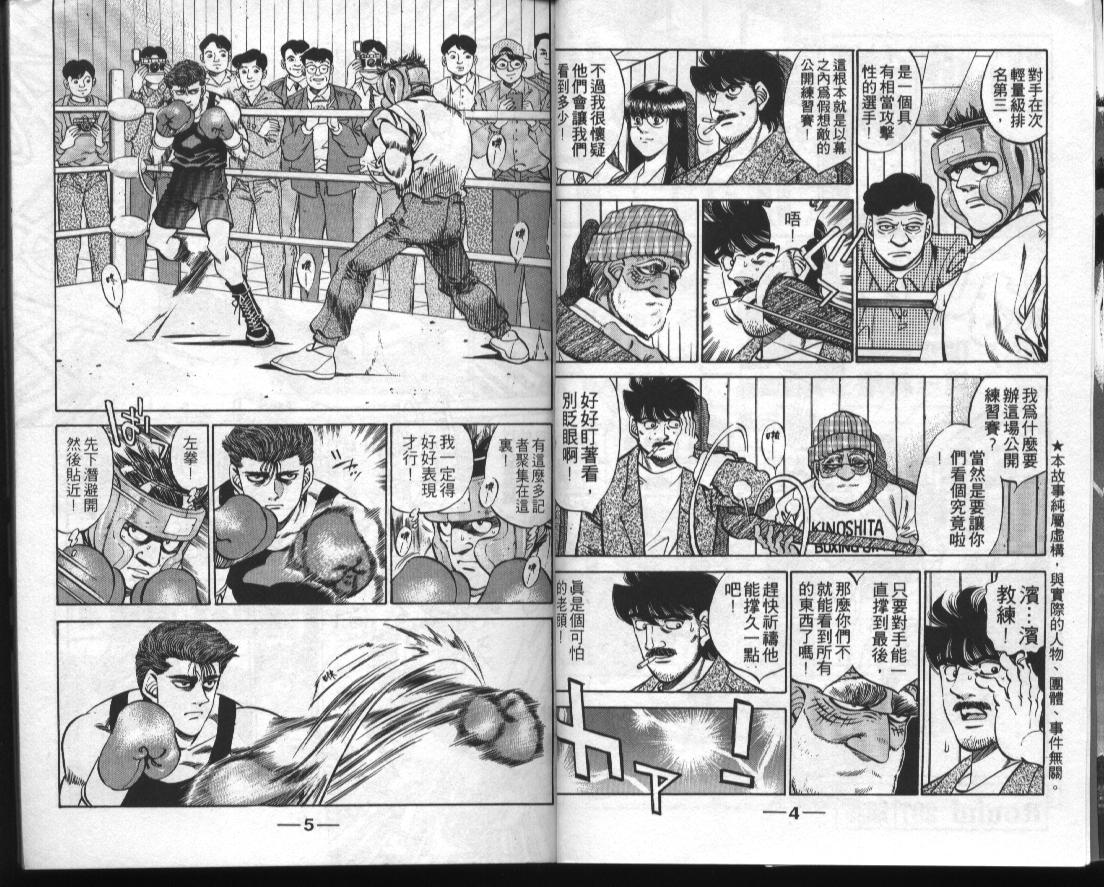 第一神拳 - 第34卷(1/2) - 4