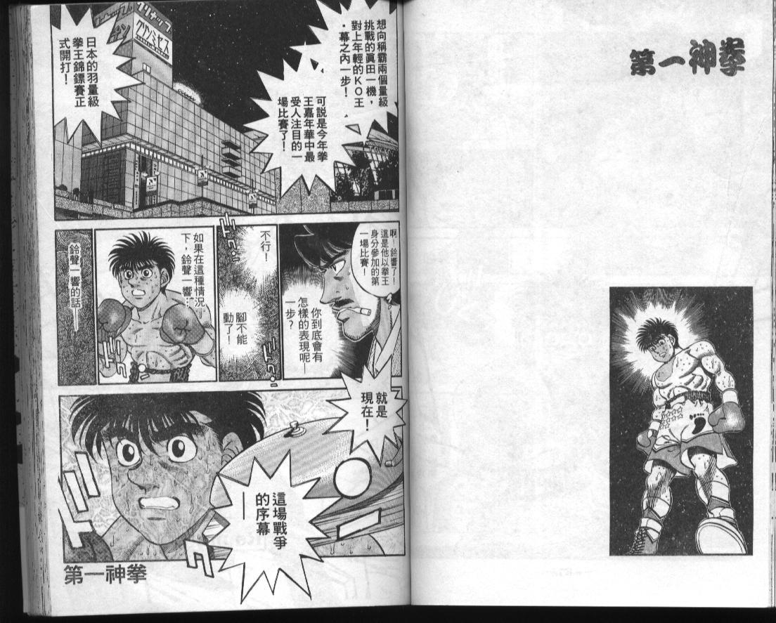 第一神拳 - 第34卷(1/2) - 3