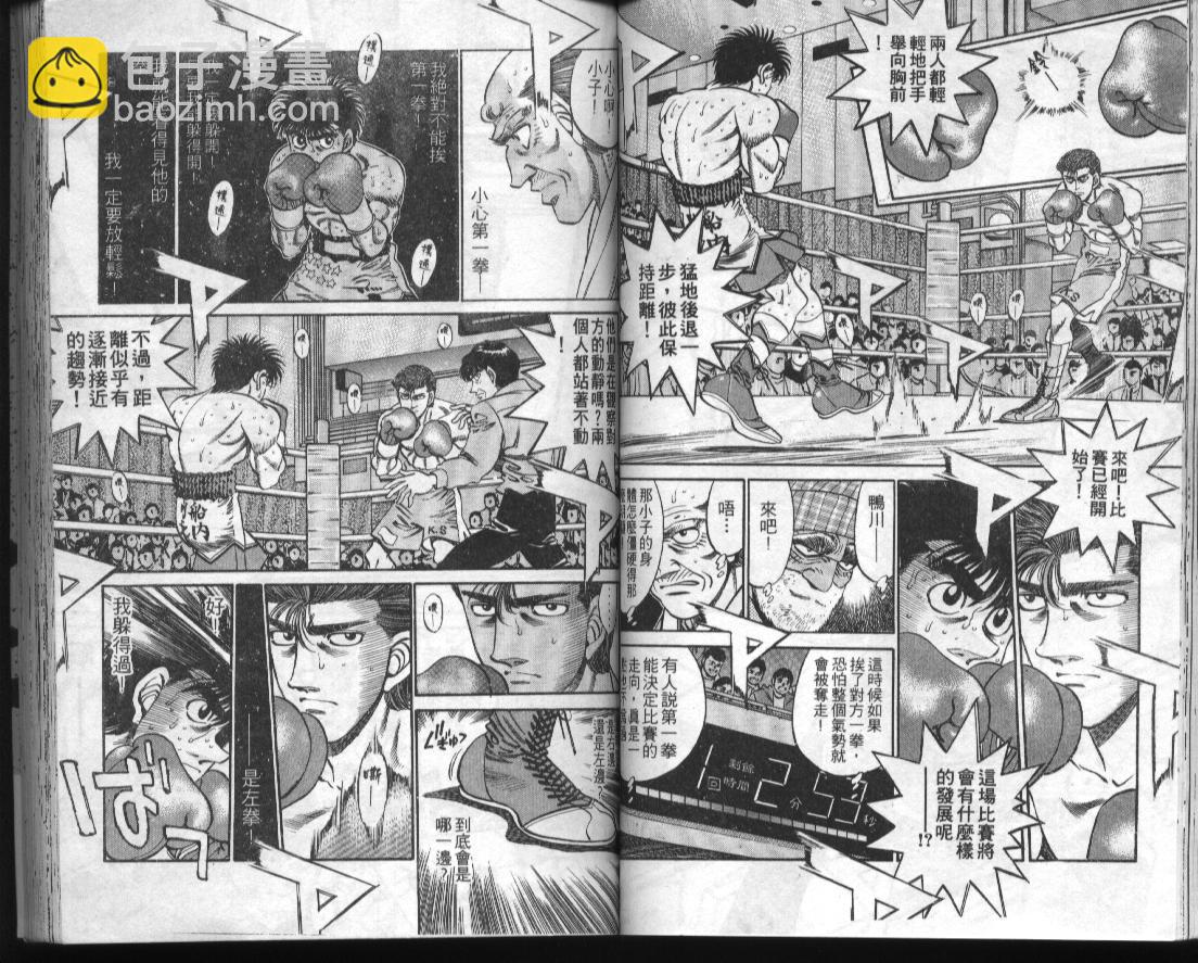 第一神拳 - 第34卷(1/2) - 5