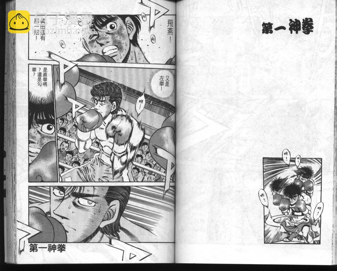 第一神拳 - 第34卷(2/2) - 5