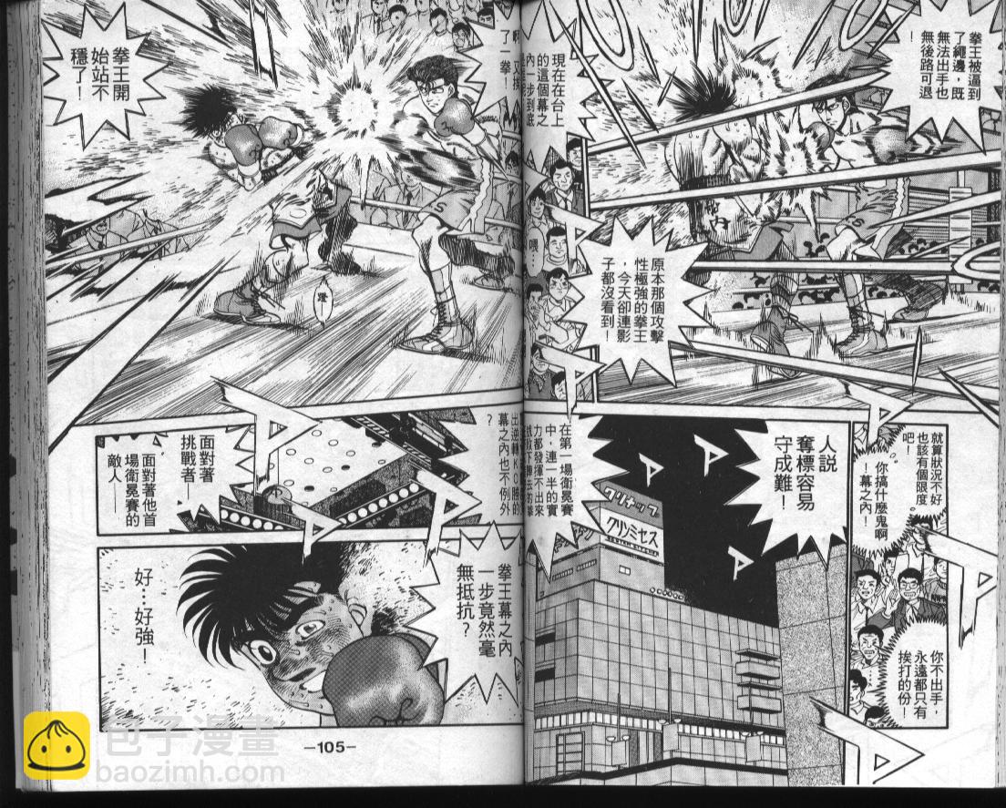 第一神拳 - 第34卷(2/2) - 8