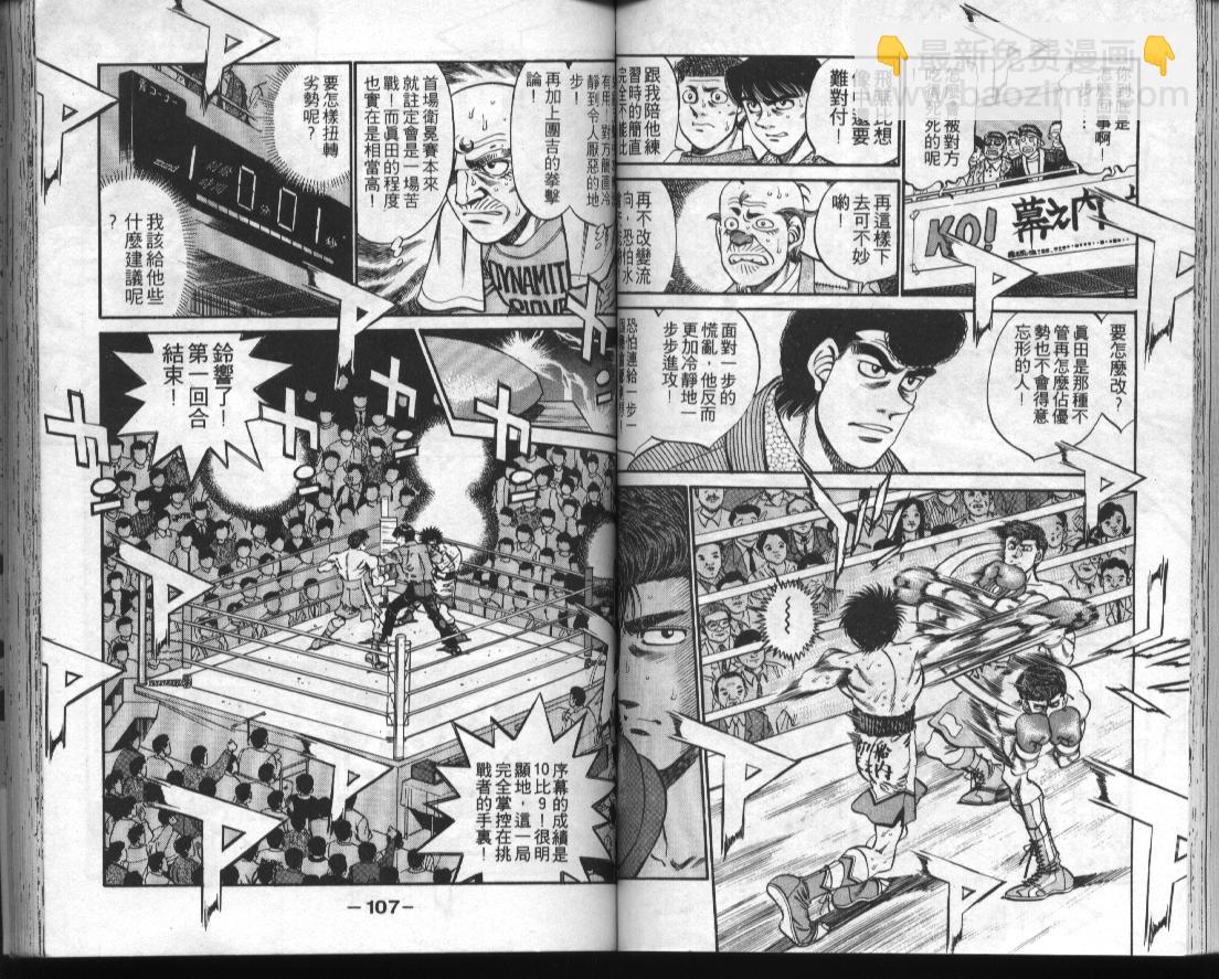 第一神拳 - 第34卷(2/2) - 1