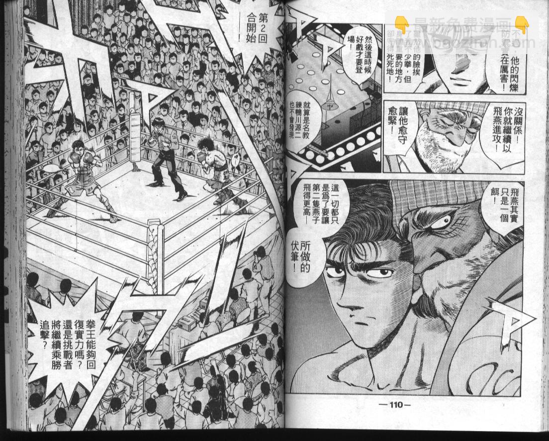 第一神拳 - 第34卷(2/2) - 3