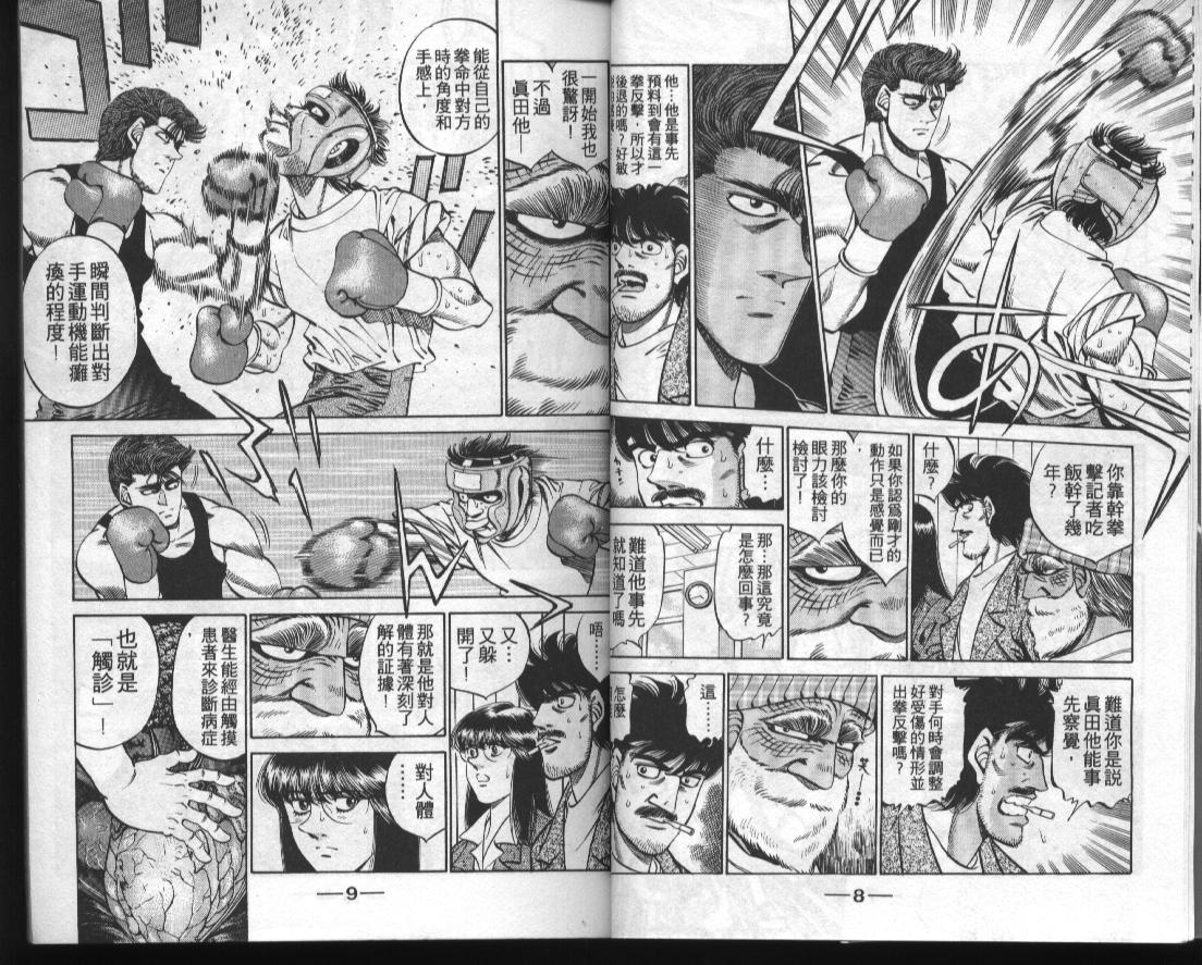 第一神拳 - 第34卷(1/2) - 6