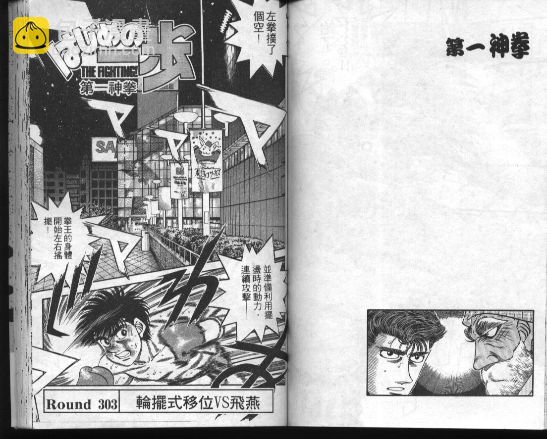 第一神拳 - 第34卷(2/2) - 6