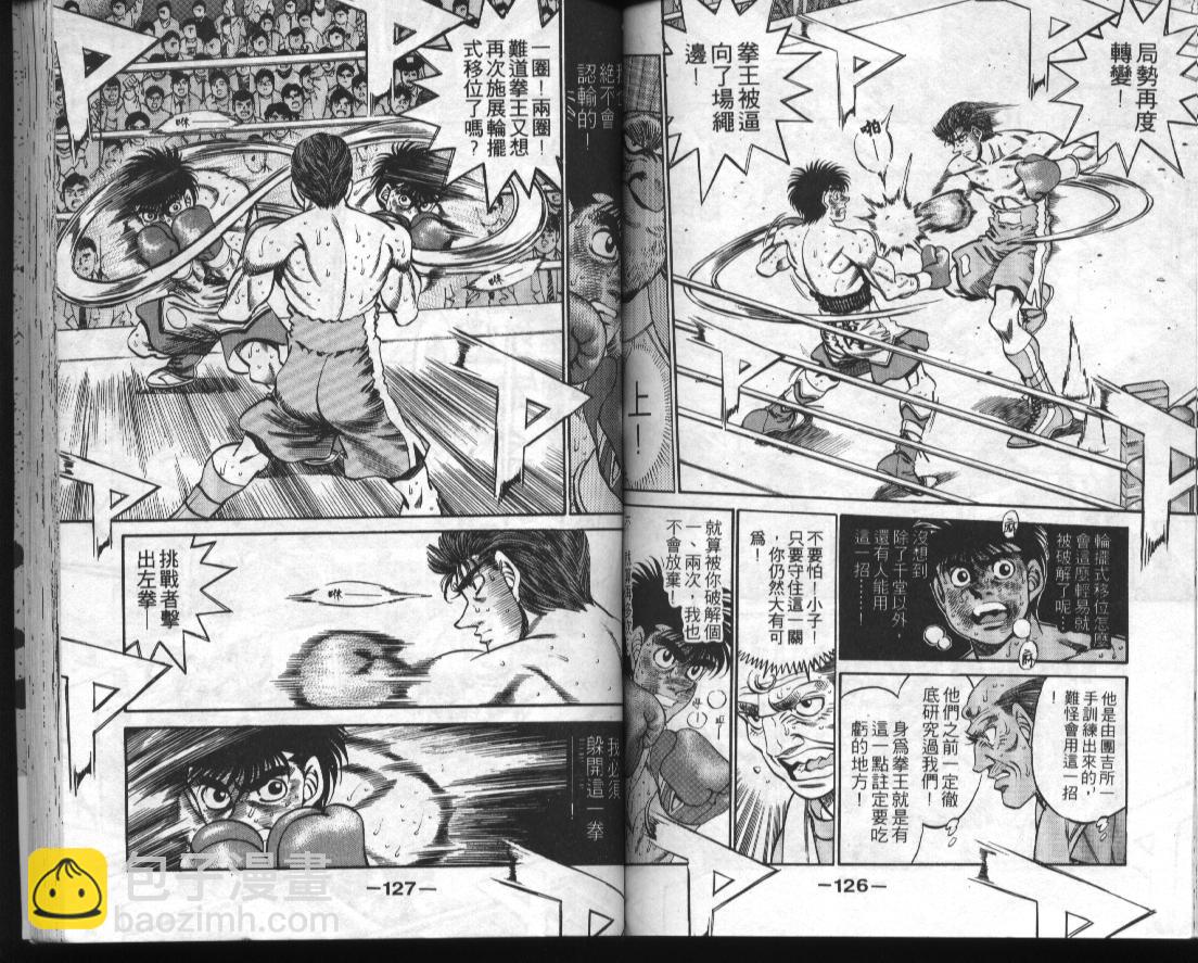 第一神拳 - 第34卷(2/2) - 2