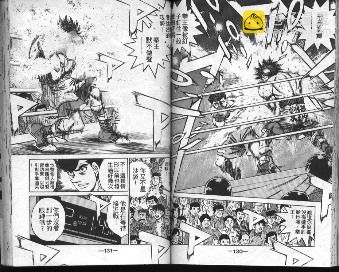 第一神拳 - 第34卷(2/2) - 4