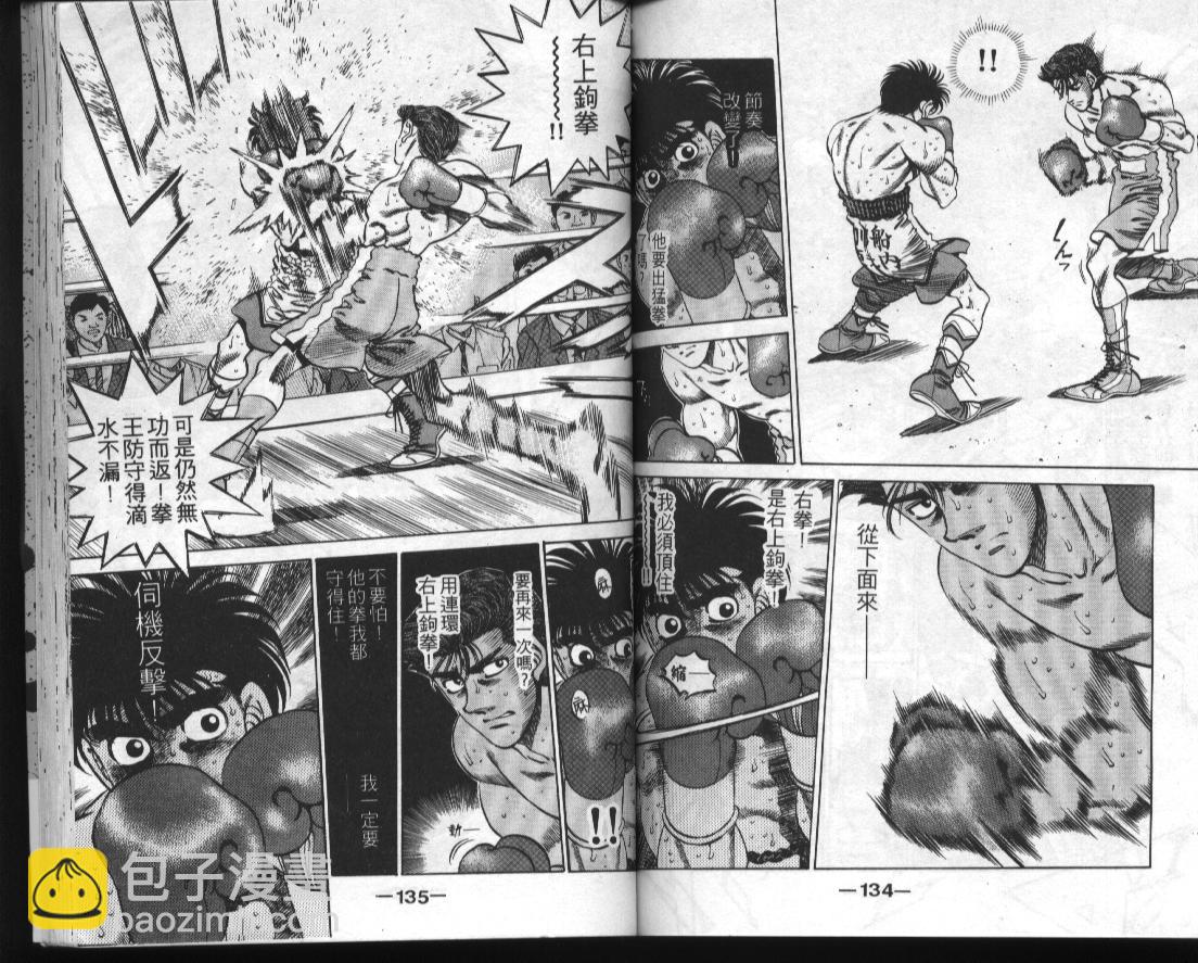 第一神拳 - 第34卷(2/2) - 6