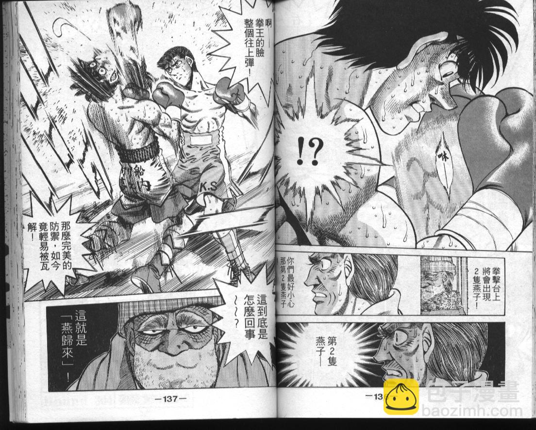 第一神拳 - 第34卷(2/2) - 7