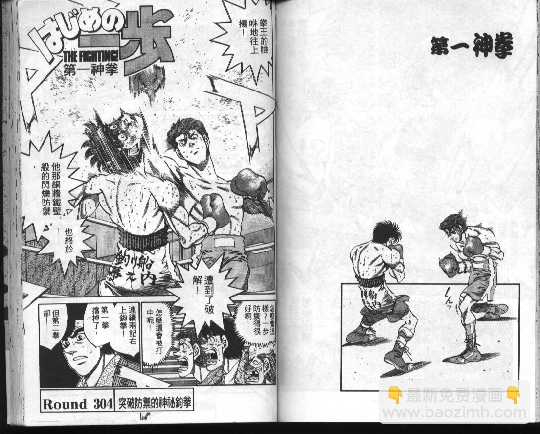 第一神拳 - 第34卷(2/2) - 8