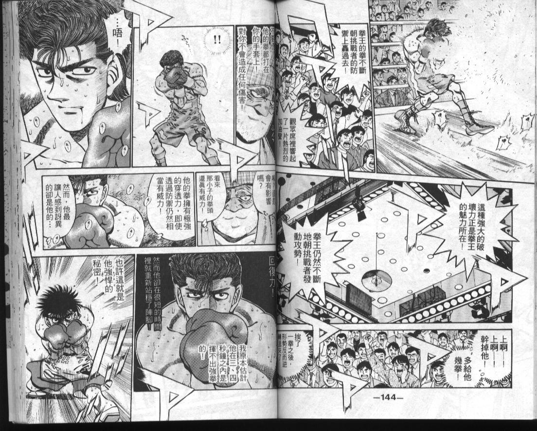 第一神拳 - 第34卷(2/2) - 3