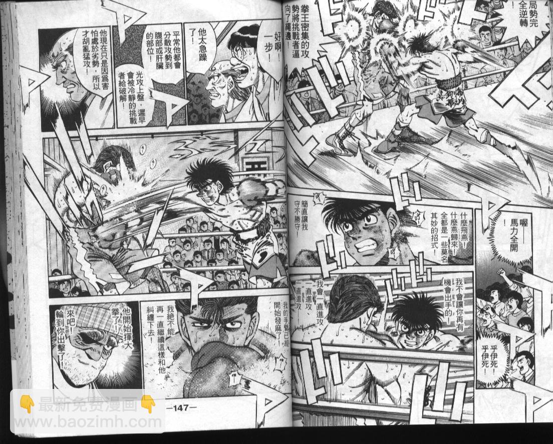 第一神拳 - 第34卷(2/2) - 4