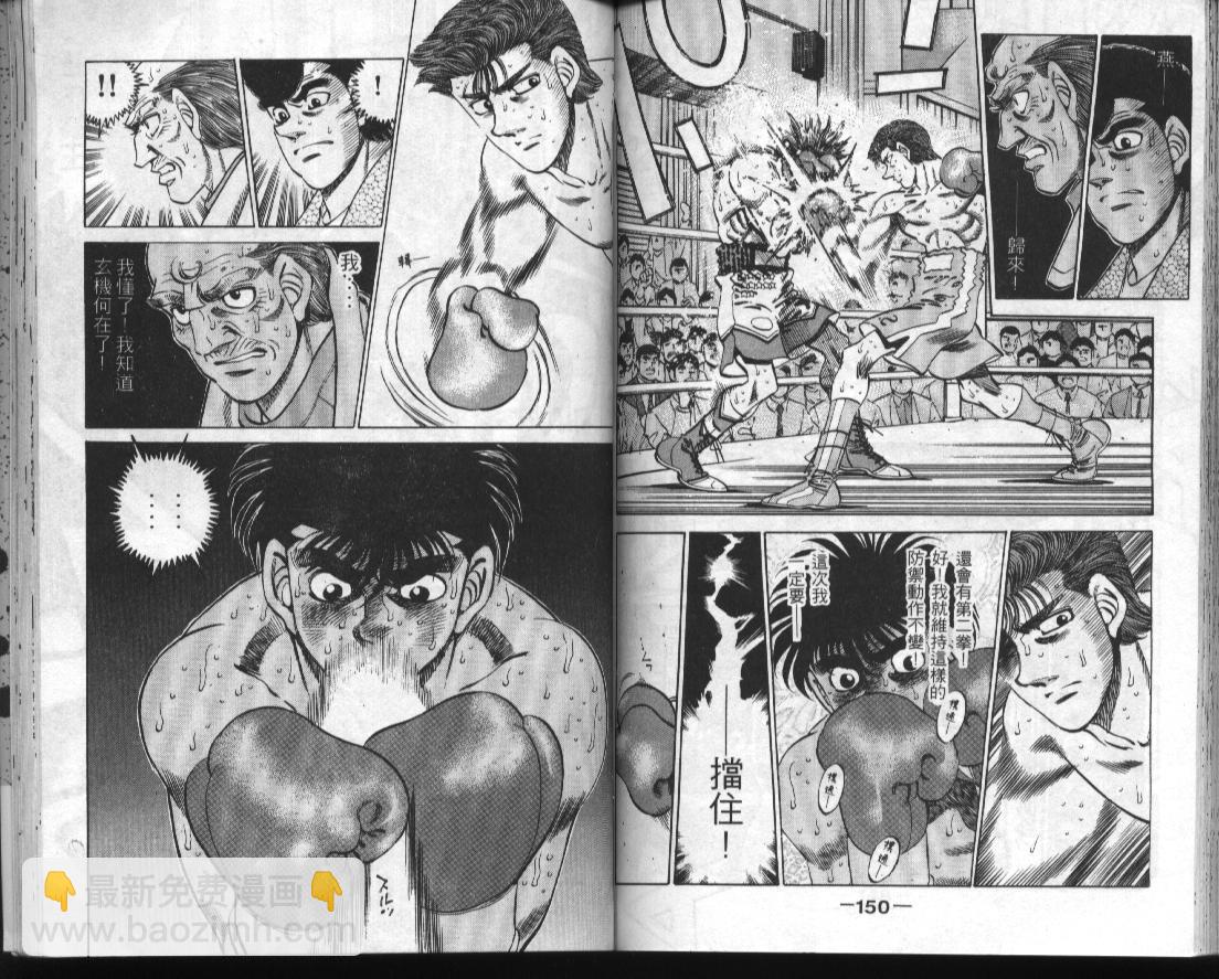 第一神拳 - 第34卷(2/2) - 6