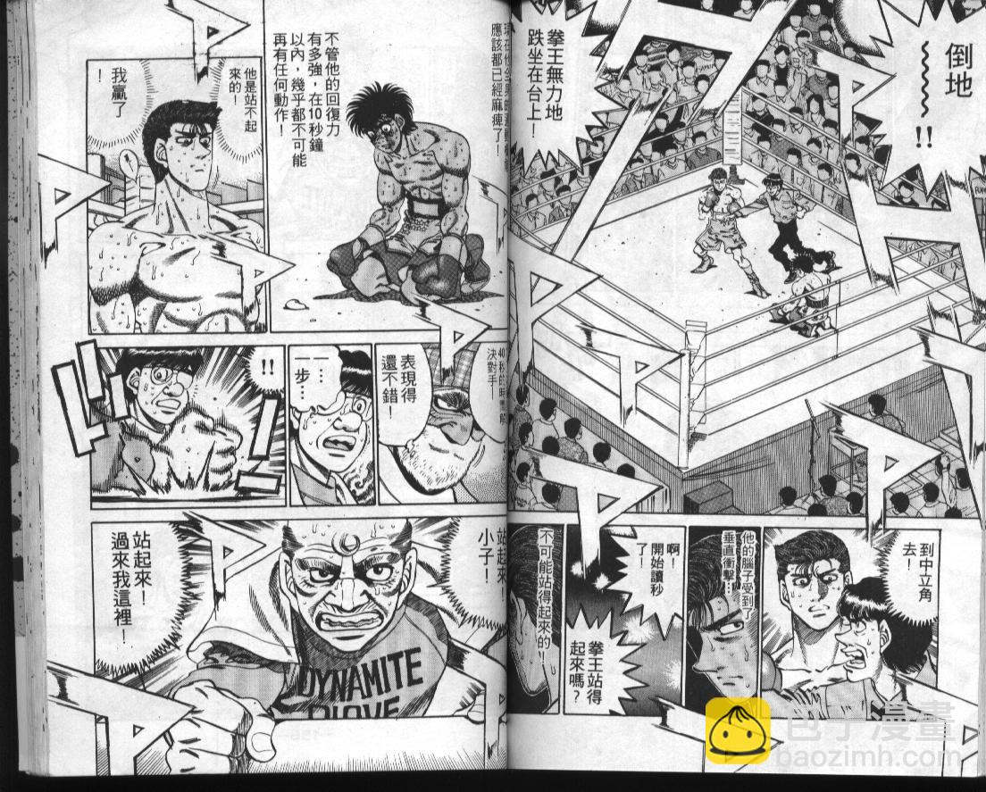 第一神拳 - 第34卷(2/2) - 8