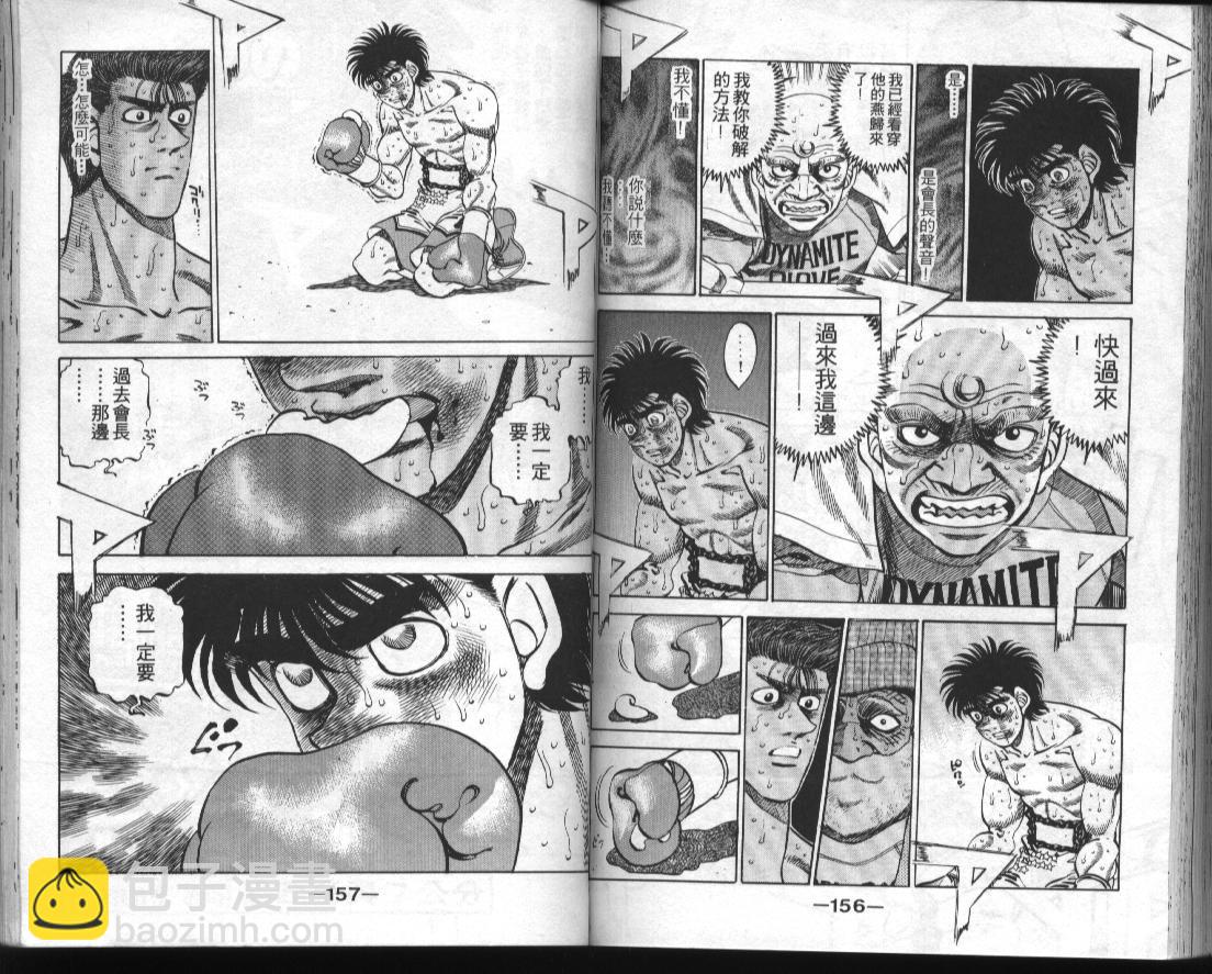 第一神拳 - 第34卷(2/2) - 1