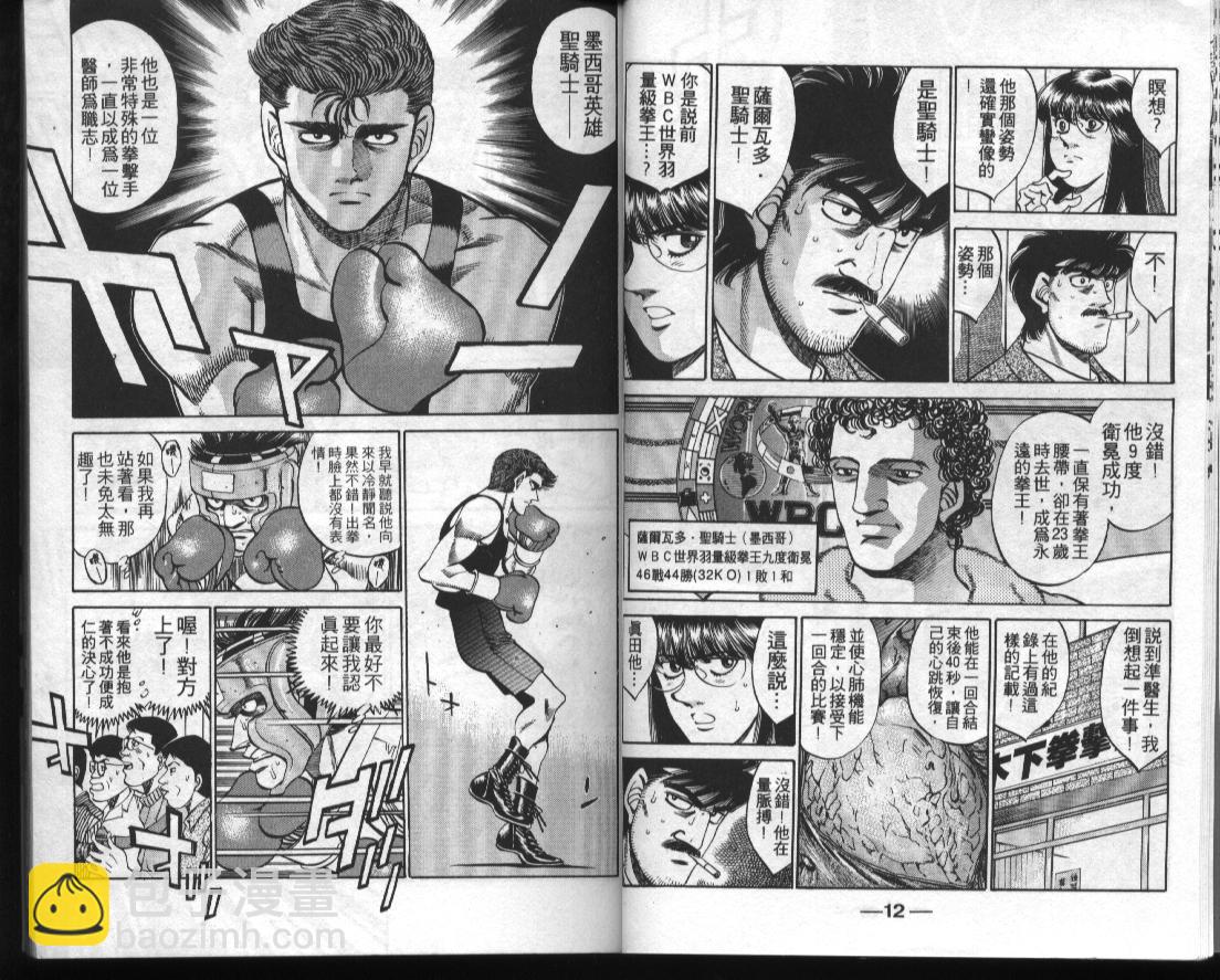 第一神拳 - 第34卷(1/2) - 8