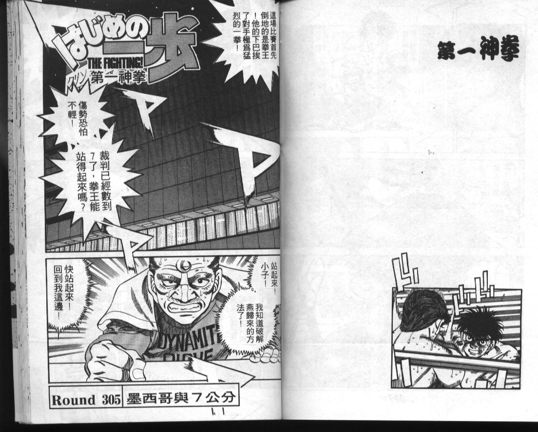 第一神拳 - 第34卷(2/2) - 2