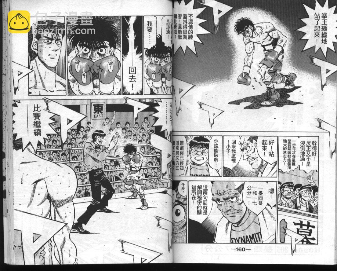 第一神拳 - 第34卷(2/2) - 3