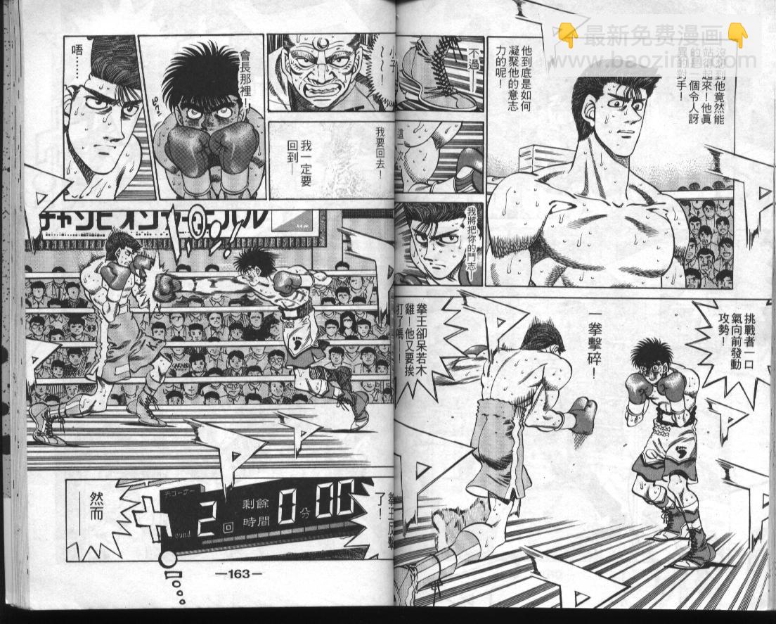 第一神拳 - 第34卷(2/2) - 4