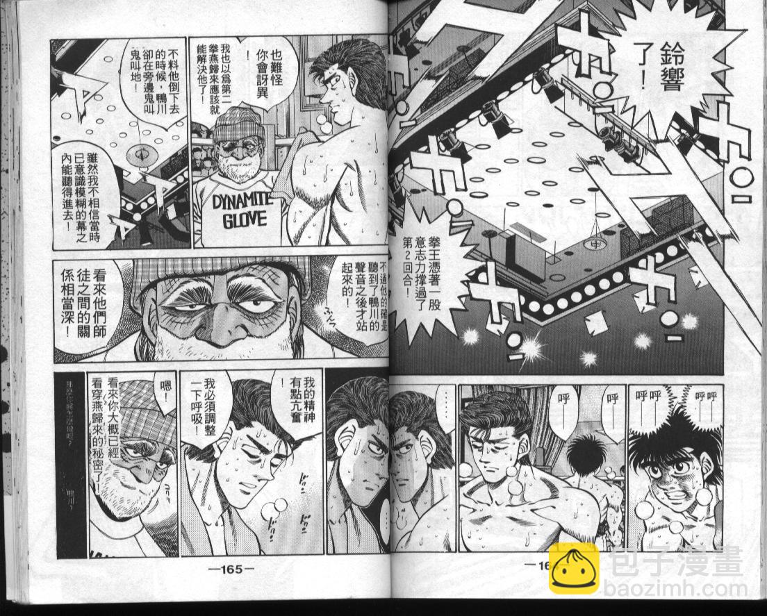 第一神拳 - 第34卷(2/2) - 5