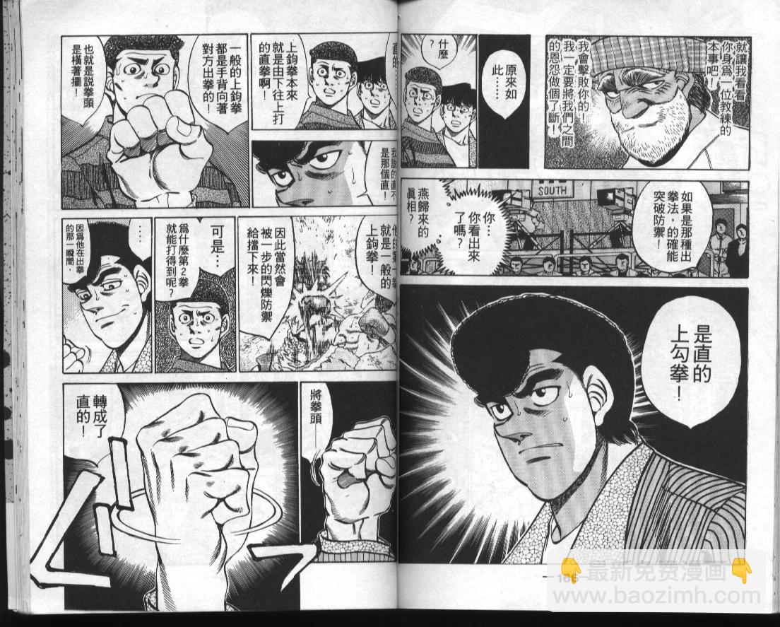 第一神拳 - 第34卷(2/2) - 6