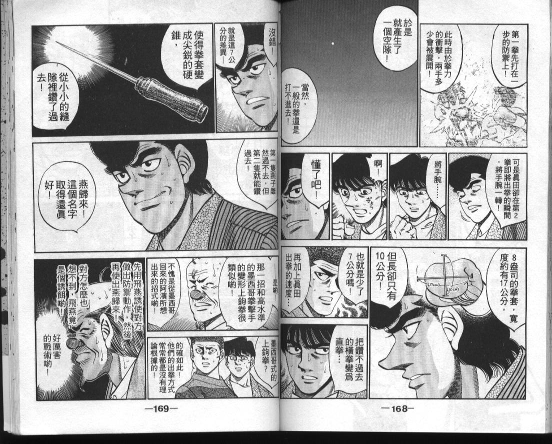 第一神拳 - 第34卷(2/2) - 7