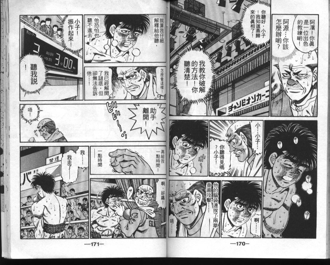 第一神拳 - 第34卷(2/2) - 8