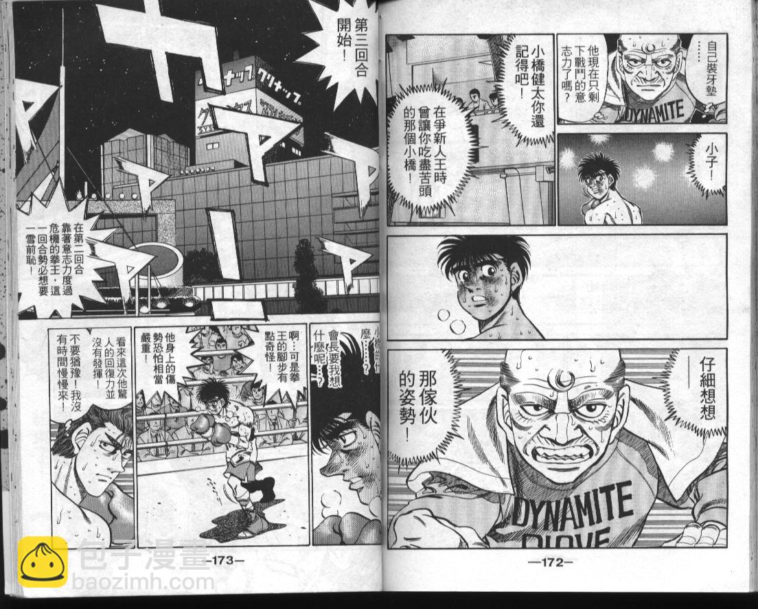 第一神拳 - 第34卷(2/2) - 1