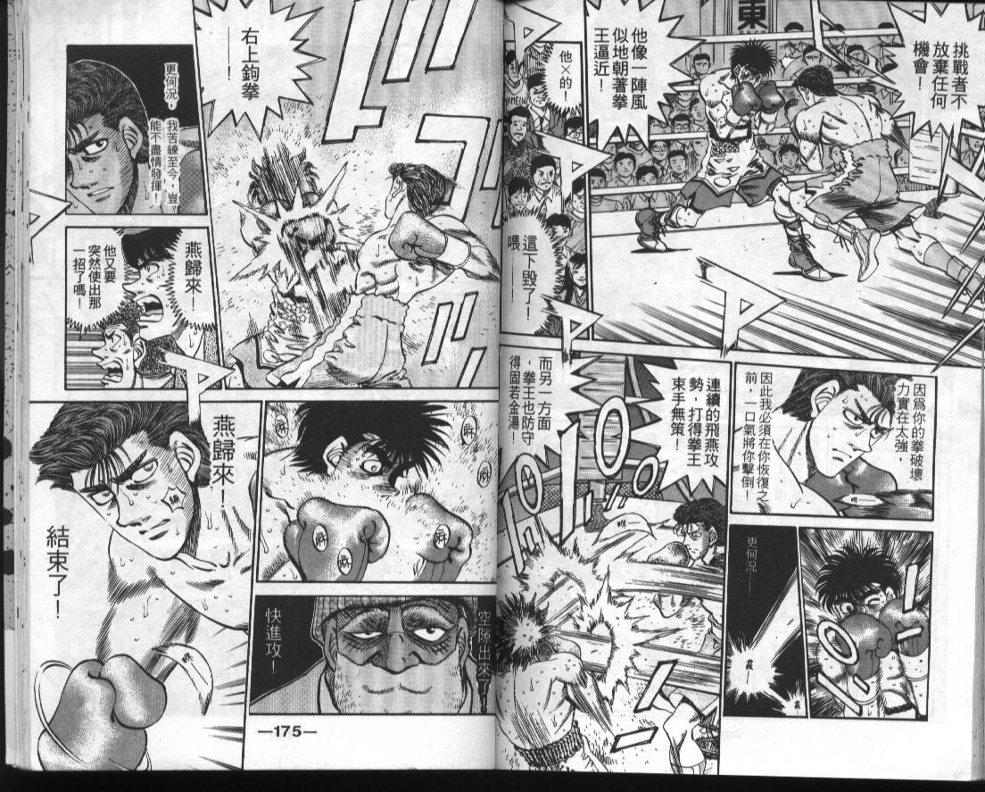 第一神拳 - 第34卷(2/2) - 2