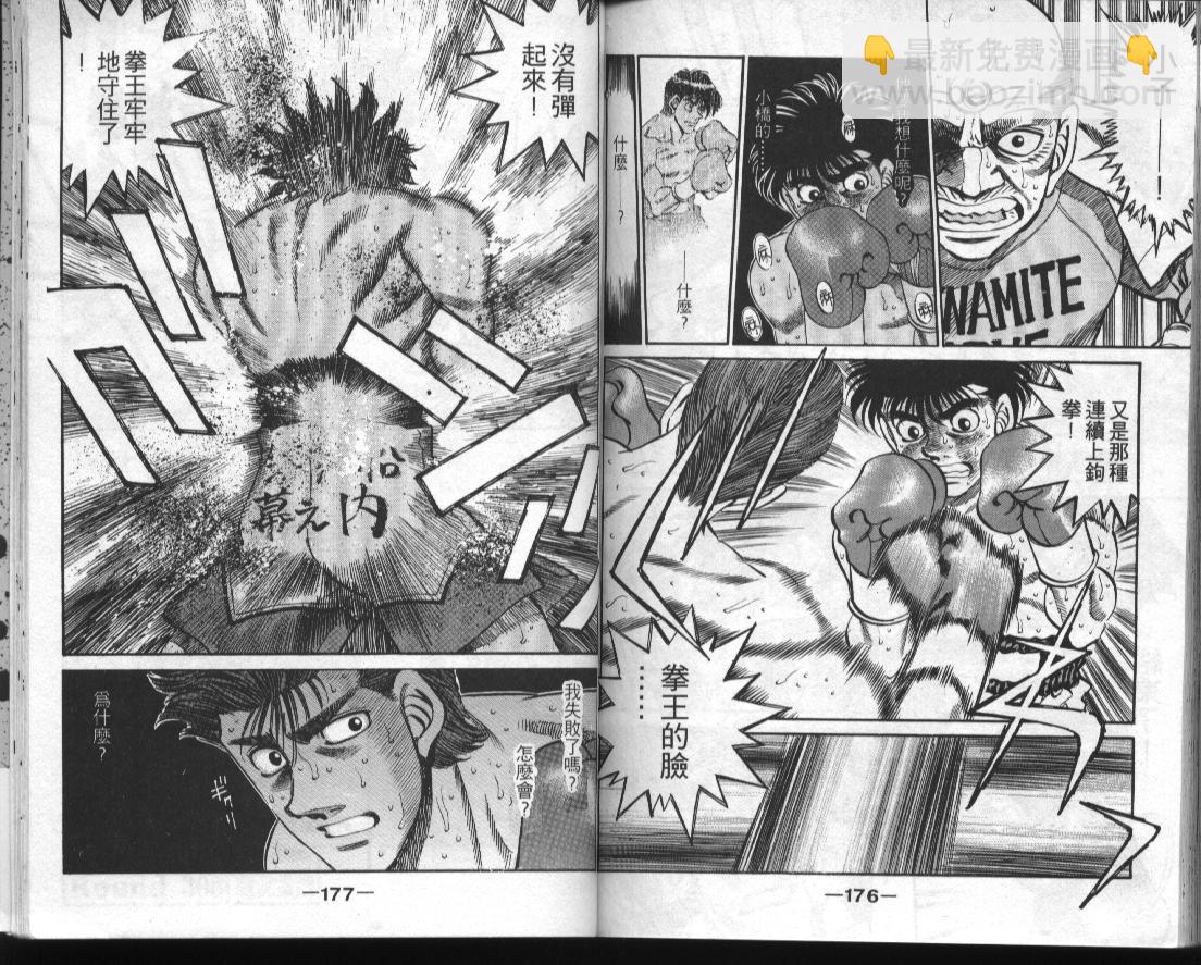 第一神拳 - 第34卷(2/2) - 3