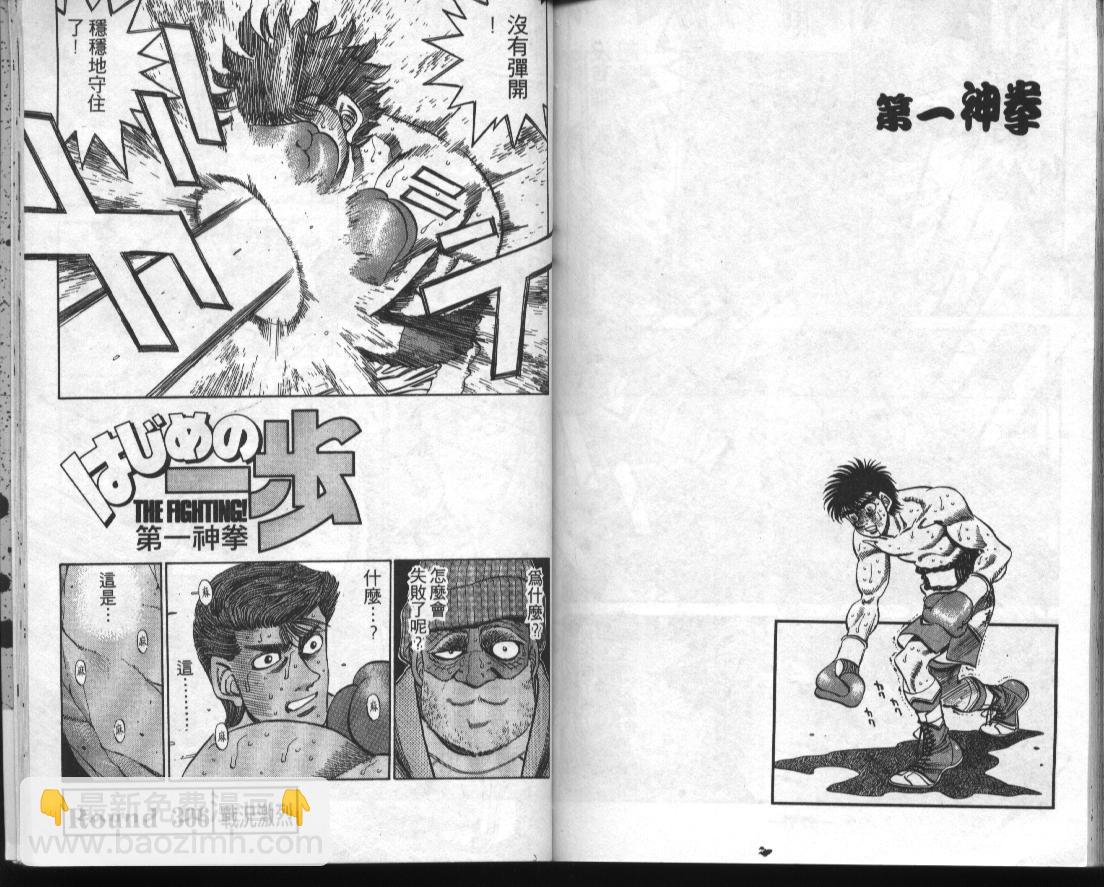 第一神拳 - 第34卷(2/2) - 4