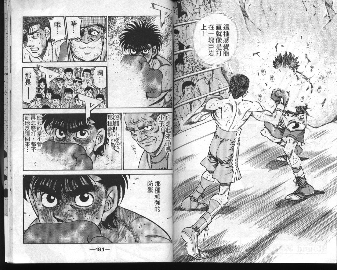 第一神拳 - 第34卷(2/2) - 5