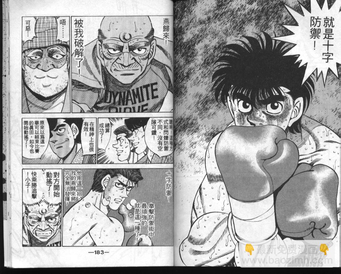 第一神拳 - 第34卷(2/2) - 6