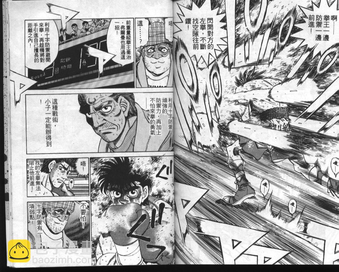第一神拳 - 第34卷(2/2) - 8